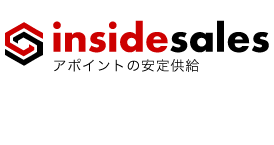 インサイドセールス